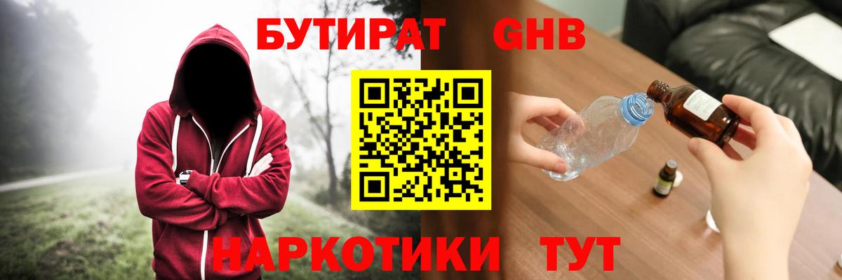 БУТИРАТ  БУТИРАТ жидкий экстази  Вход с VPN  Домодедово 