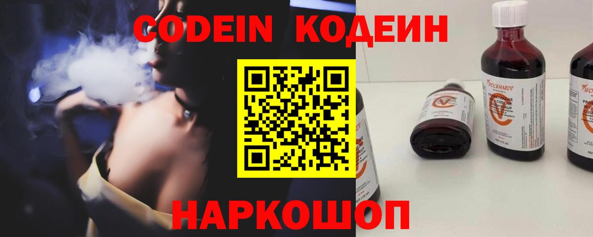 Домодедово  Кодеин напиток Lean (лин)  Вход с VPN 