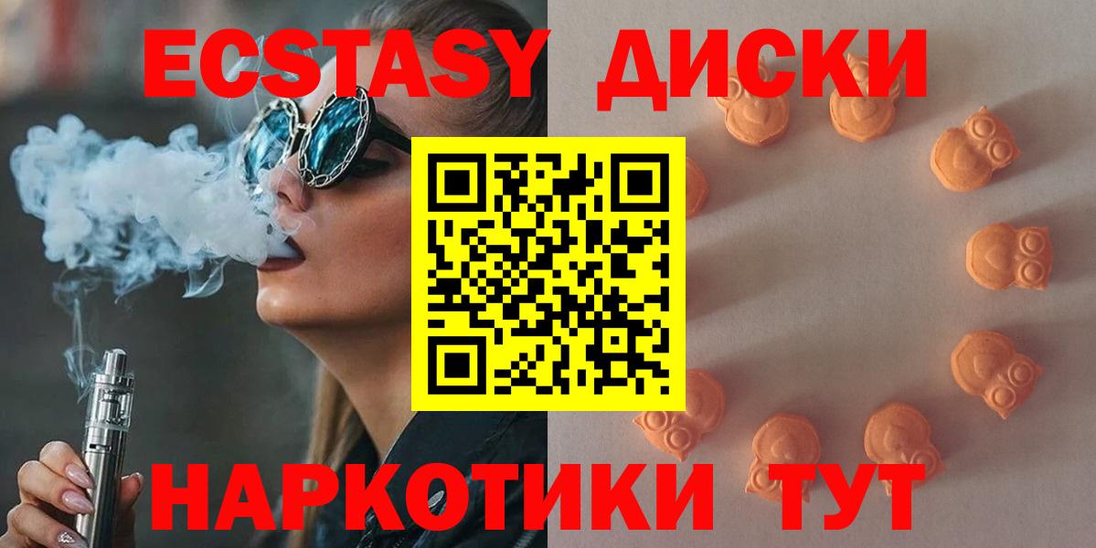 Ecstasy VHQ  Вход с VPN  Ecstasy  Домодедово  ЭКСТАЗИ mix 