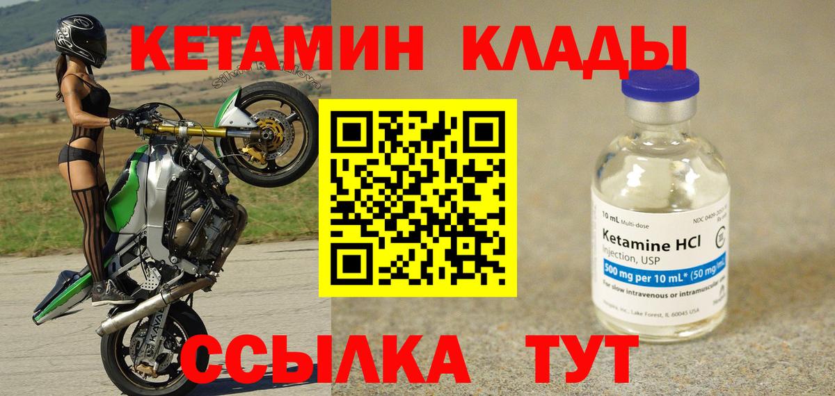 КЕТАМИН VHQ  КЕТАМИН VHQ  Домодедово  Вход с VPN 