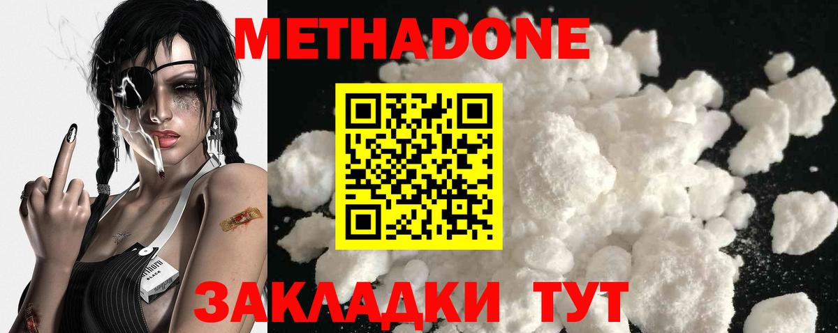 Домодедово  Метадон белоснежный  Вход с VPN  Метадон белоснежный 